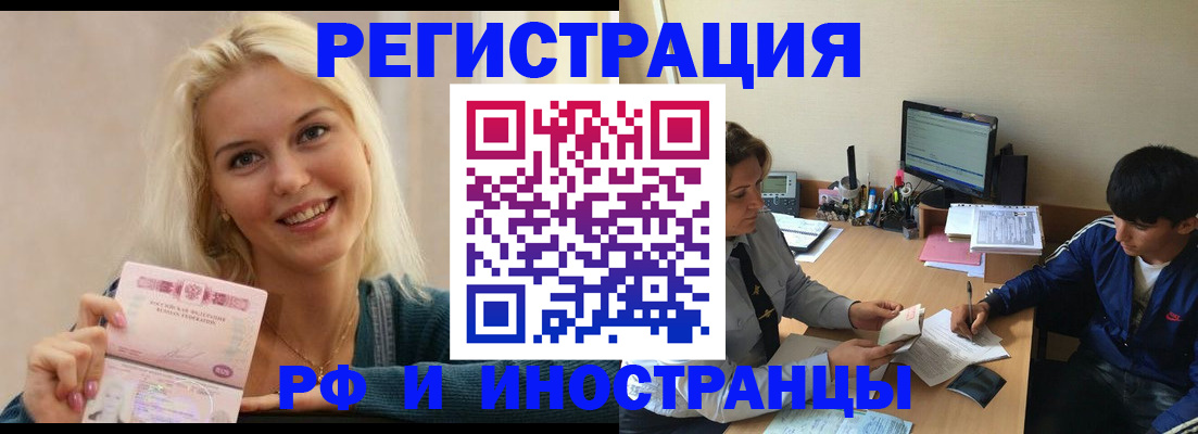 временная регистрация купить в Жердевке